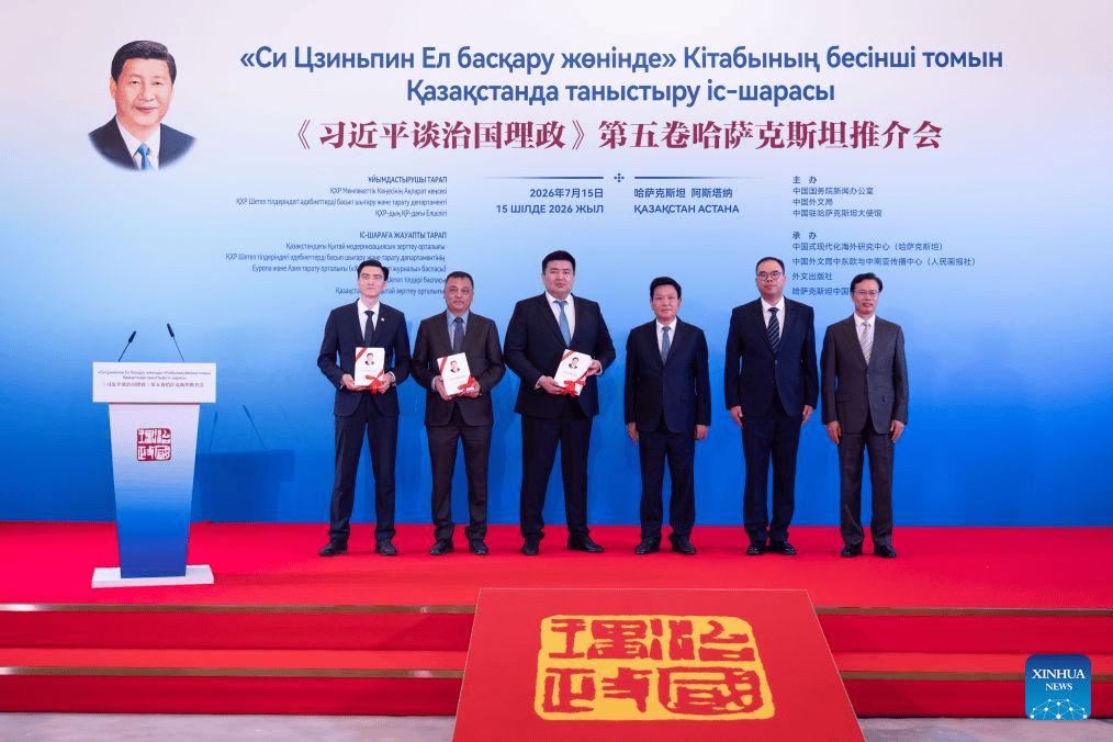 The Chinese side presents Kazakh guests with copies of the Kazakh edition of the fourth volume and the Russian edition of the fifth volume of "Xi Jinping: The Governance of China" at an event promoting the fifth volume of the book in Astana, Kazakhstan, July 15, 2026. The event was held here on Wednesday. (Xinhua/Li Renzi)